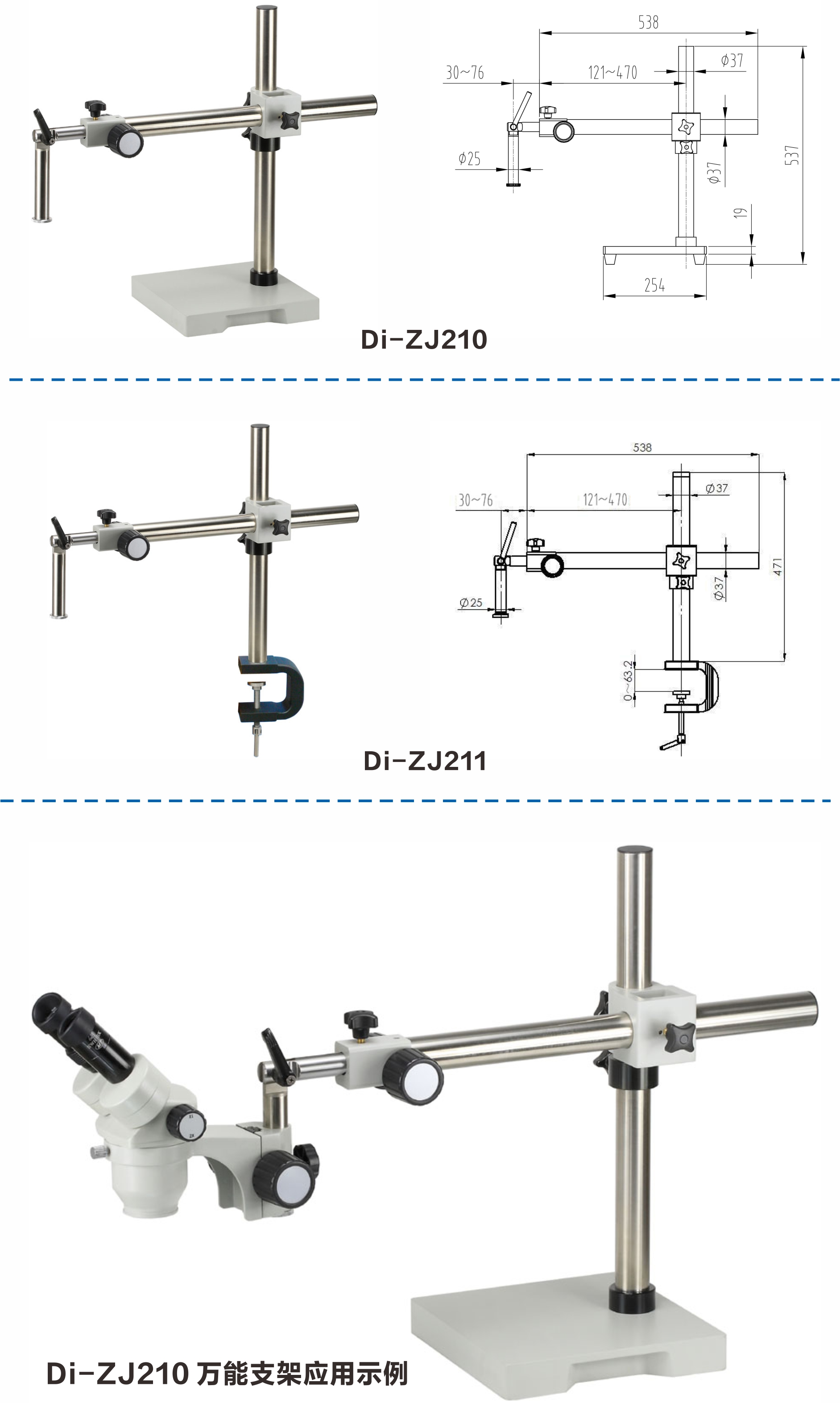 Di-ZJ210 万能支架-1.jpg