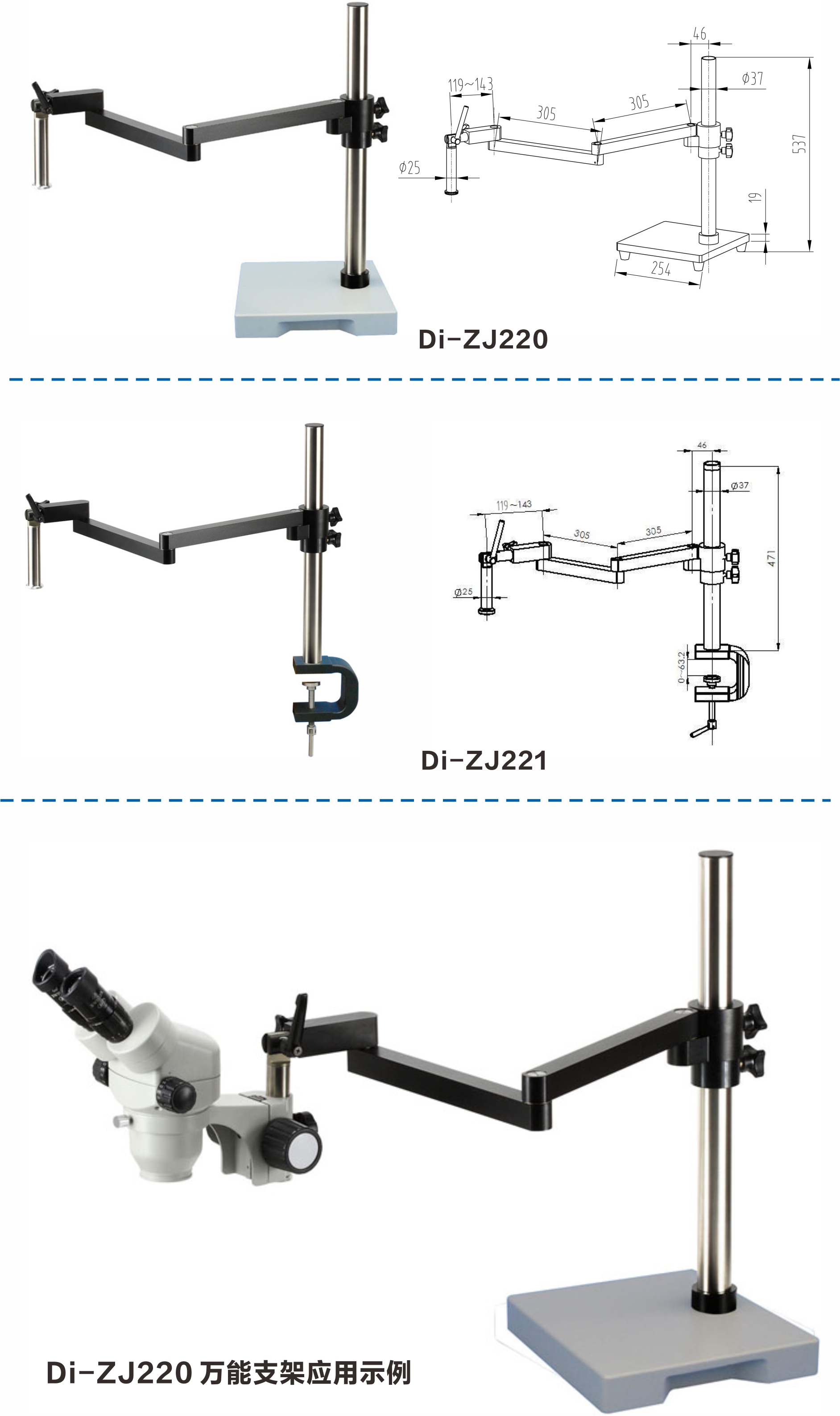 Di-ZJ220 万能支架-1.jpg